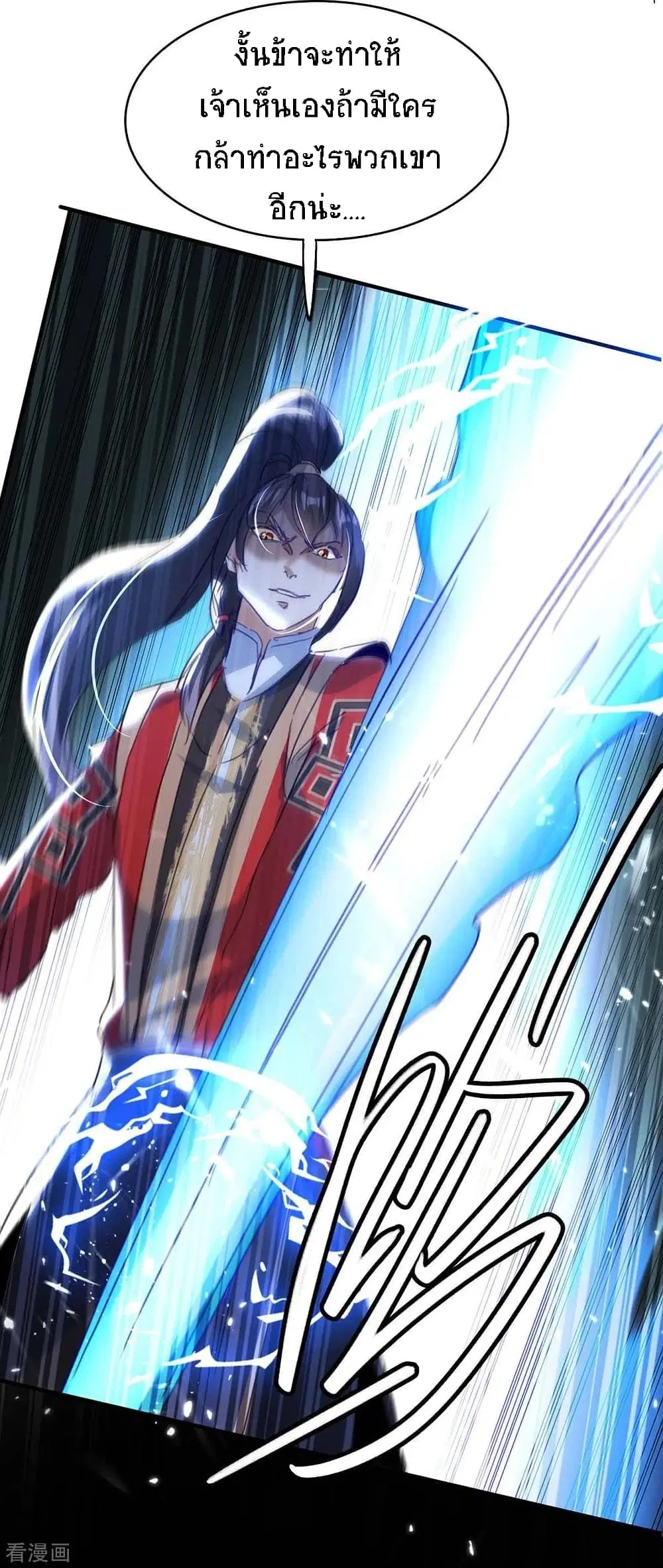 Return of Divine Emperor ตอนที่ 191 หน้า 33
