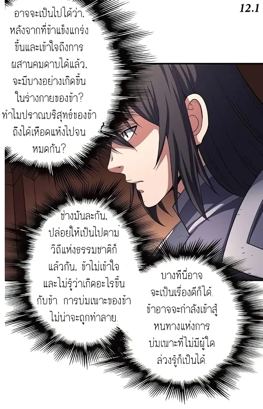 God of Martial Arts ตอนที่ 292 หน้า 20