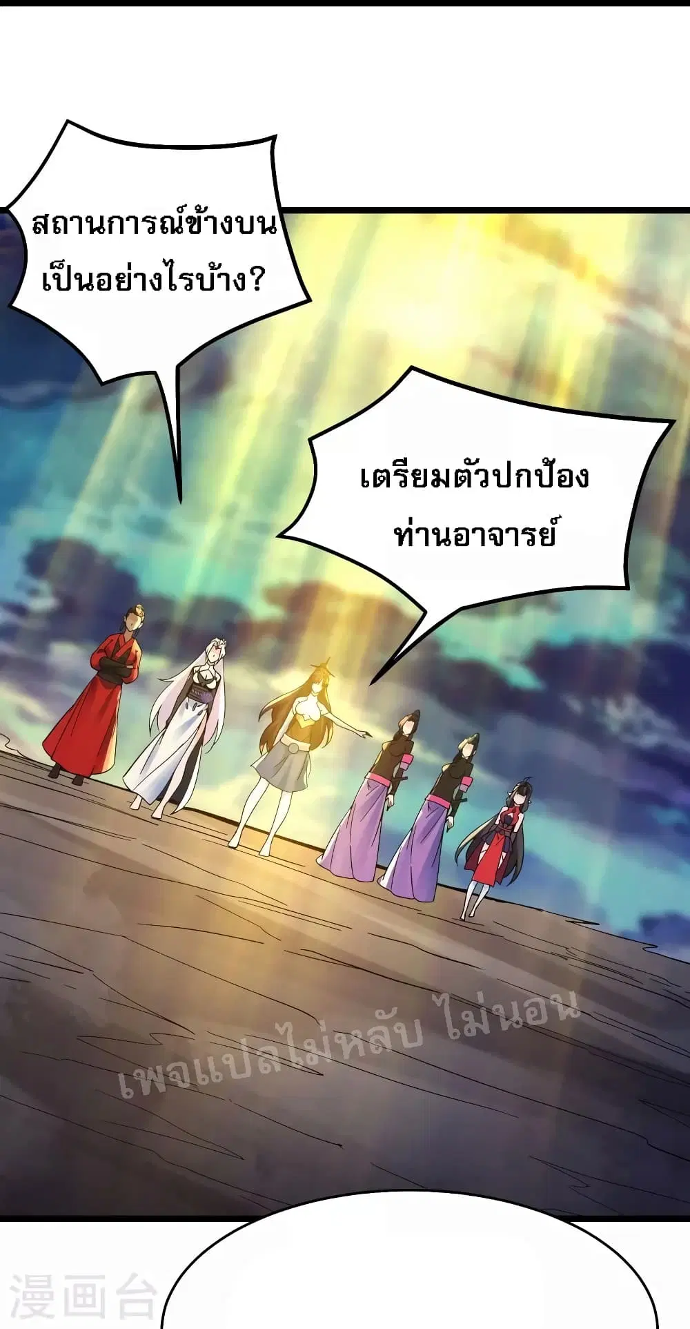 My Harem is All Female Students ตอนที่ 111 หน้า 23