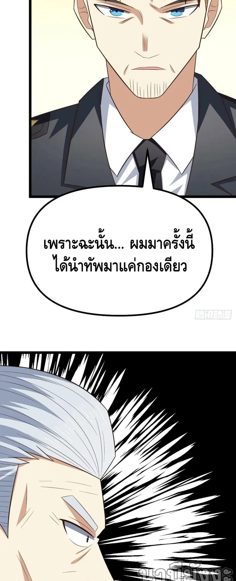 High Energy Strikes ตอนที่ 243 หน้า 41