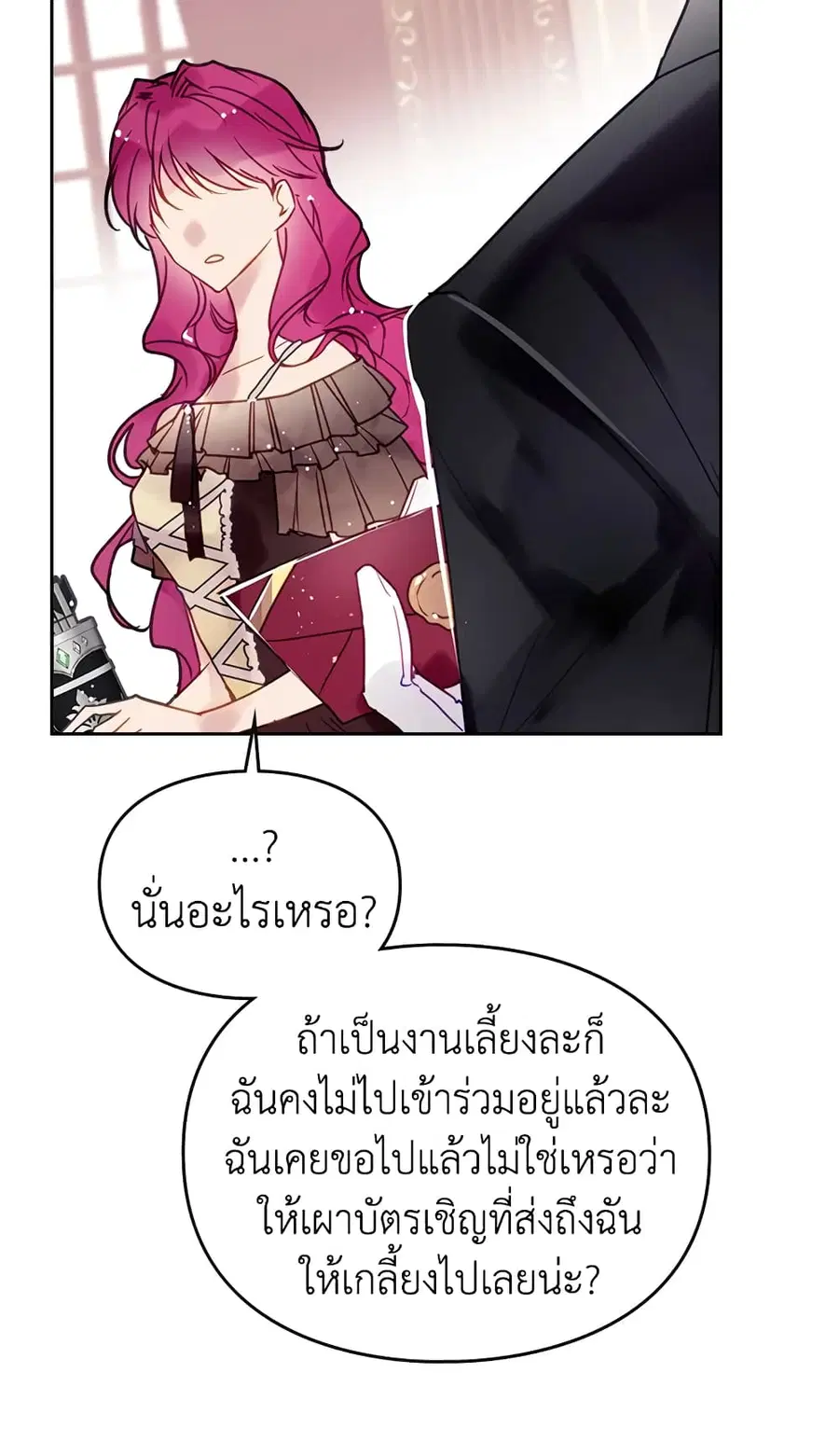 Death Is The Only Ending For The Villainess ตอนที่ 51 หน้า 43