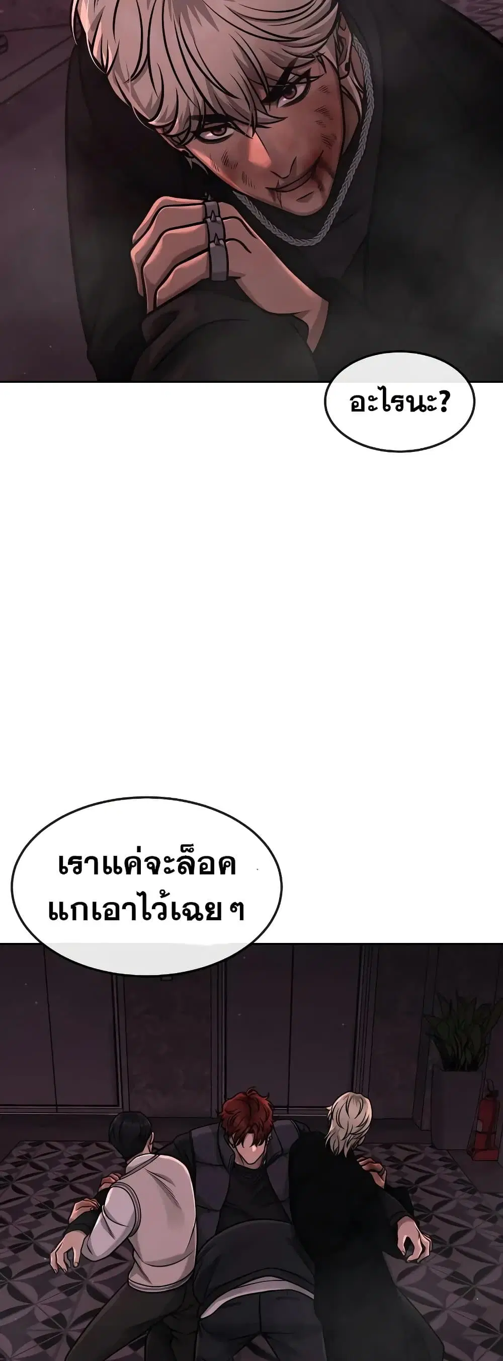 Quest Supremacy ตอนที่ 92 หน้า 54