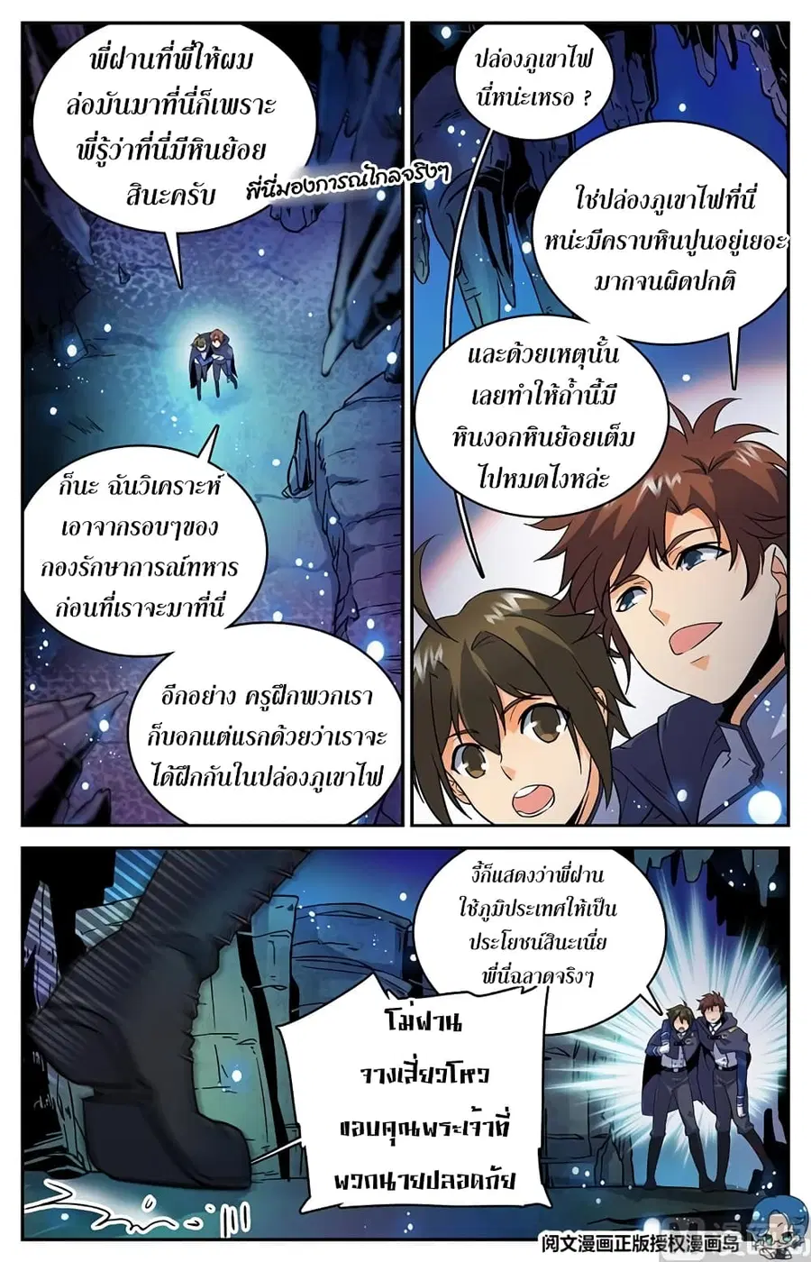 Versatile Mage ตอนที่ 26 หน้า 4
