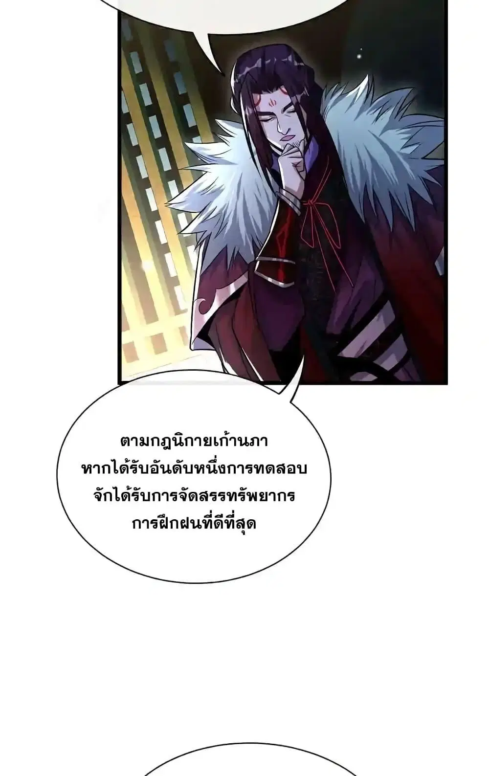 The Ten Great Emperors At The Beginning Are All My Apprentices ตอนที่ 121 หน้า 15