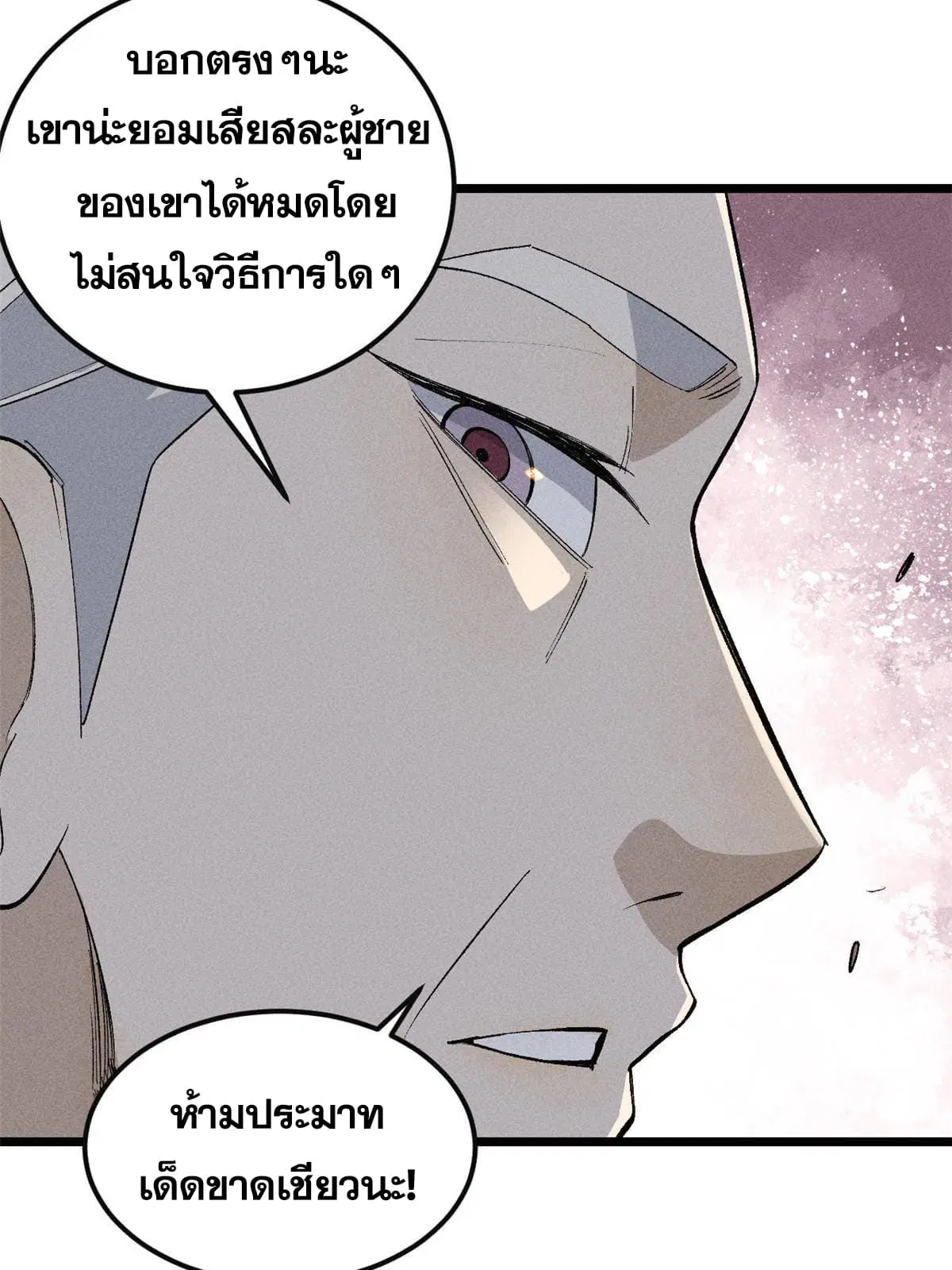 All Hail the Sect Leader ตอนที่ 173 หน้า 33