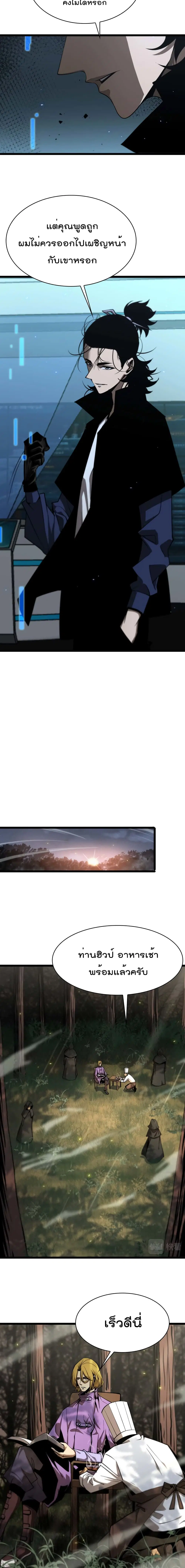 World’s Apocalypse Online ตอนที่ 86 หน้า 7