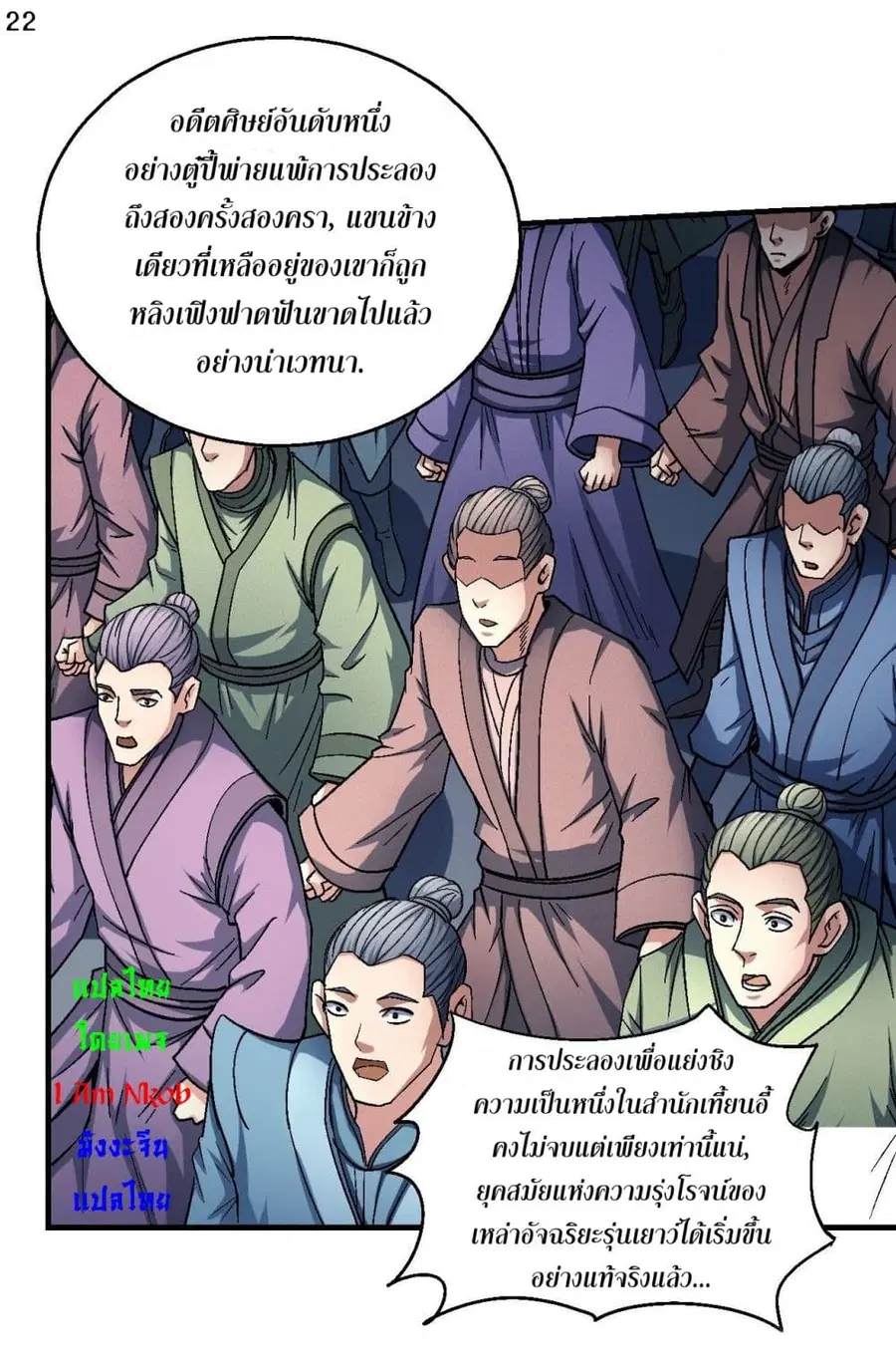 God of Martial Arts ตอนที่ 416 หน้า 23