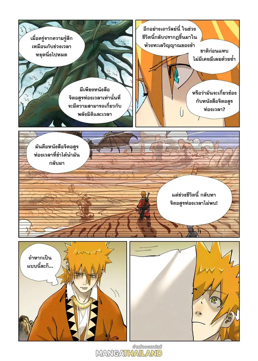 Tales of Demons and Gods ตอนที่ 411 หน้า 10