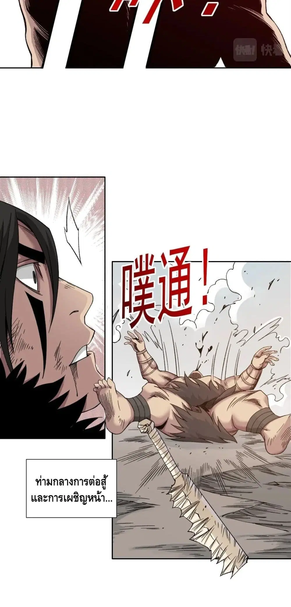 The Eternal Club ตอนที่ 150 หน้า 21