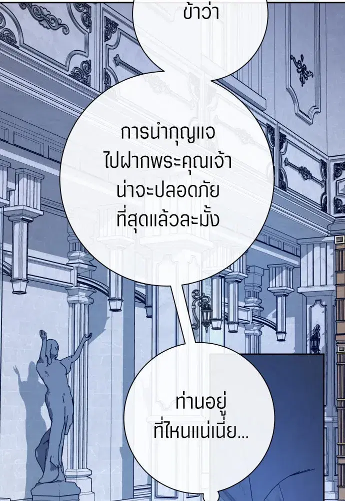 Your Throne ตอนที่ 176 หน้า 7