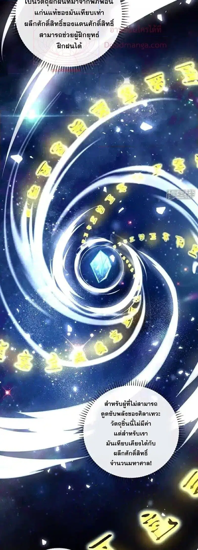 The Ten Great Emperors At The Beginning Are All My Apprentices ตอนที่ 127 หน้า 8