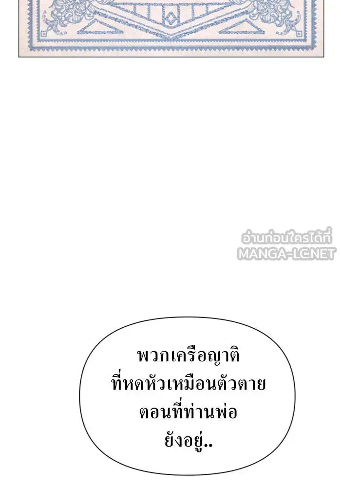 Your Throne ตอนที่ 88 หน้า 147