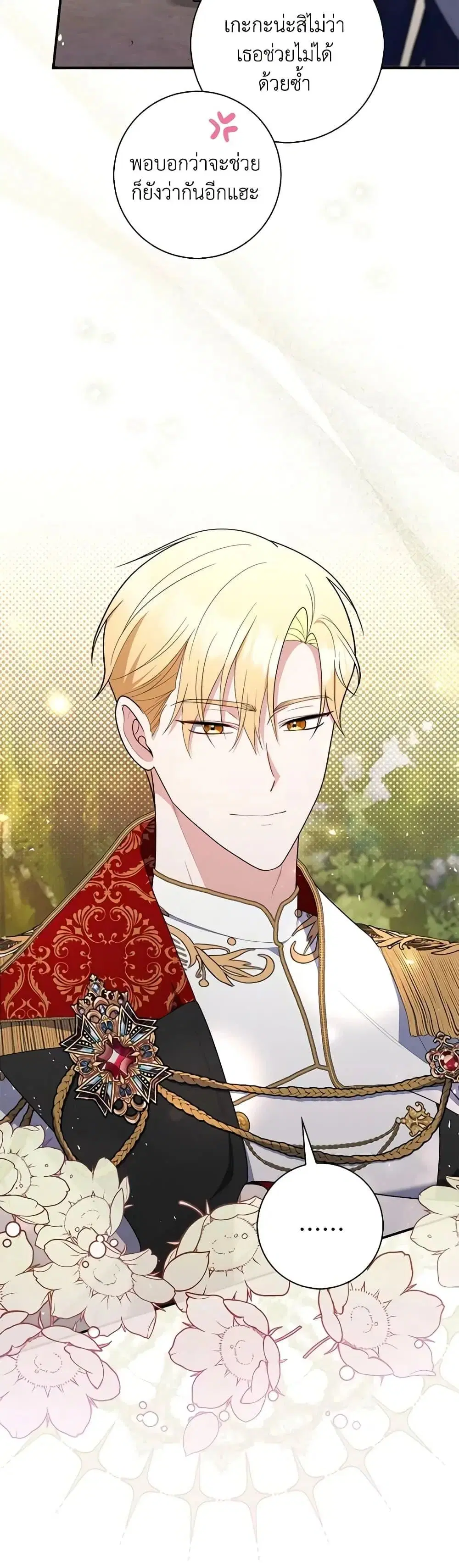 A Princess Who Reads Fortune ตอนที่ 53 หน้า 25