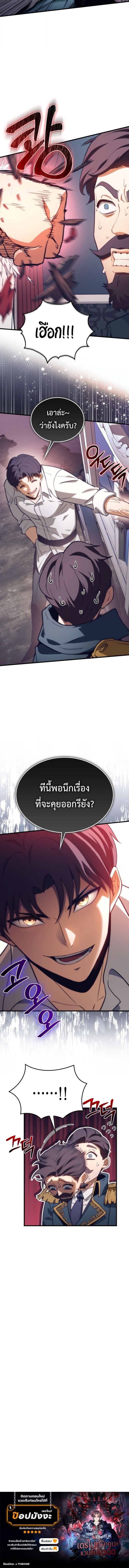 The Return of Apocalypses Tyrant การกลับมาของทรราชแห่งวันสิ้นโลก ตอนที่ 50 หน้า 10