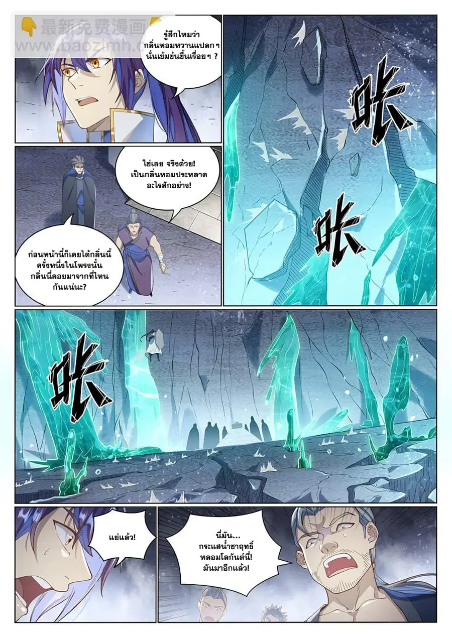Bailian Chengshen ตอนที่ 1033 หน้า 9