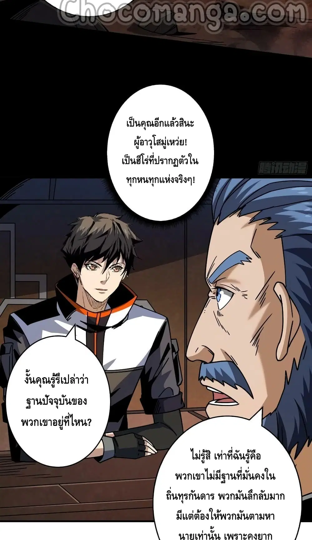 King Account at the Start ตอนที่ 213 หน้า 9