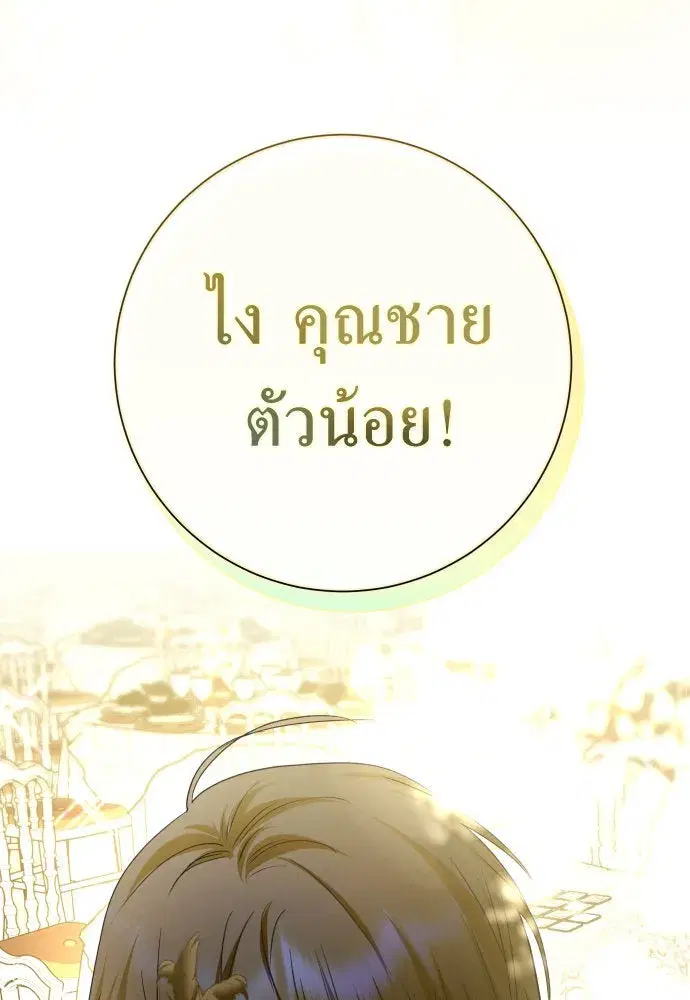 Your Throne ตอนที่ 204 หน้า 7