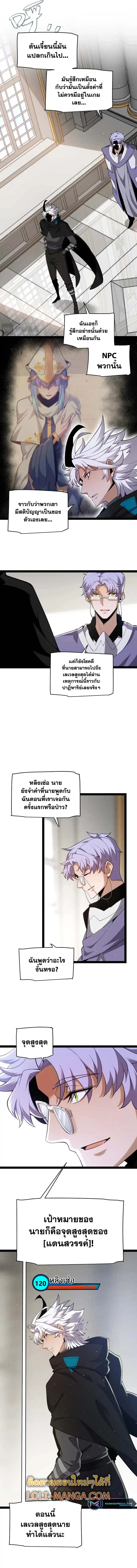 The Game That I Came From ตอนที่ 247 หน้า 7
