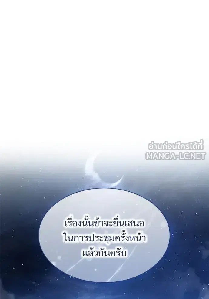 I Am the Queen in This Life ตอนที่ 167 หน้า 120