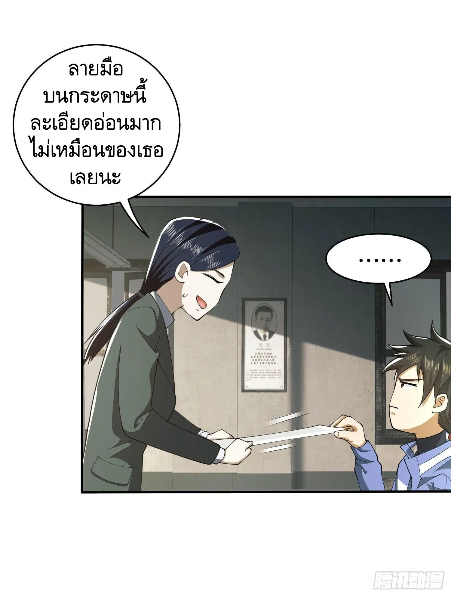 The First Order ตอนที่ 84 หน้า 66