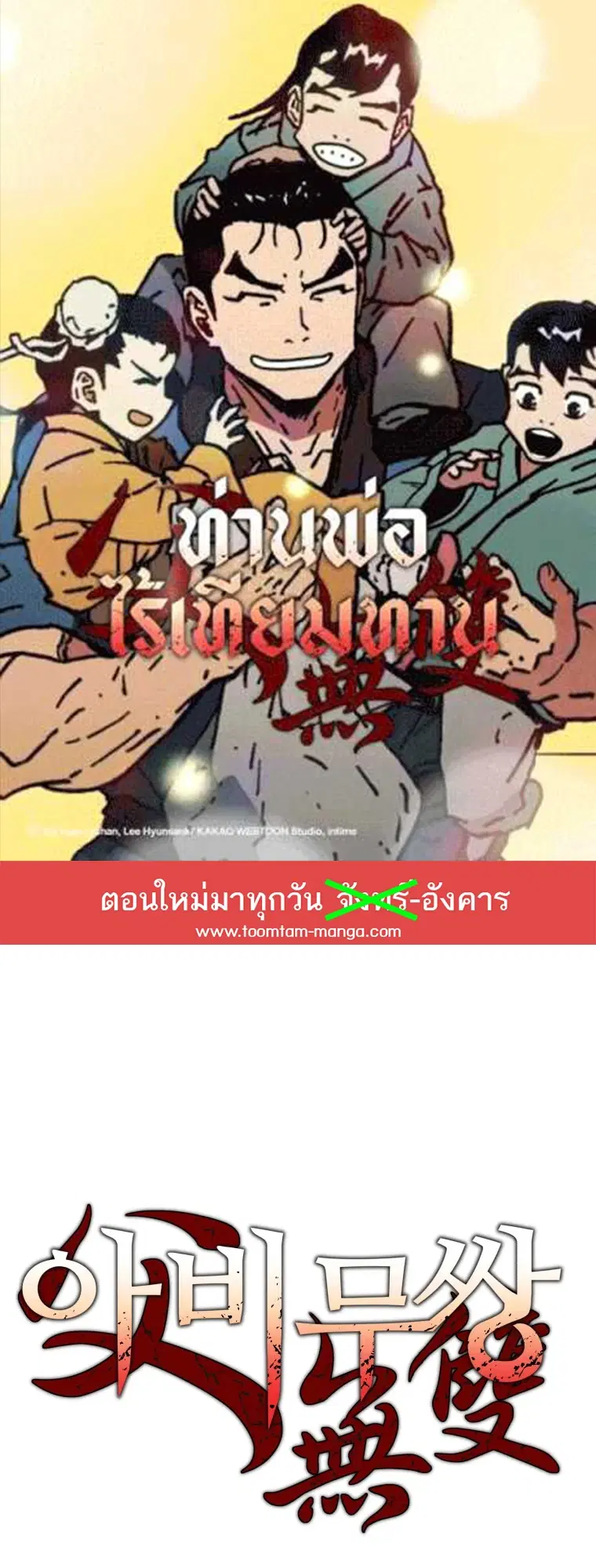 Peerless Dad ตอนที่ 284 หน้า 1