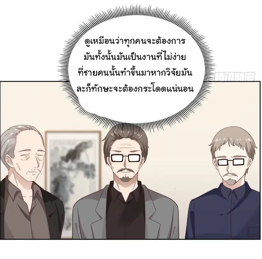 I Have a Dragon in My Body ตอนที่ 264 หน้า 6