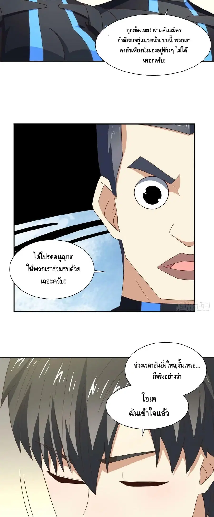 High Energy Strikes ตอนที่ 263 หน้า 21
