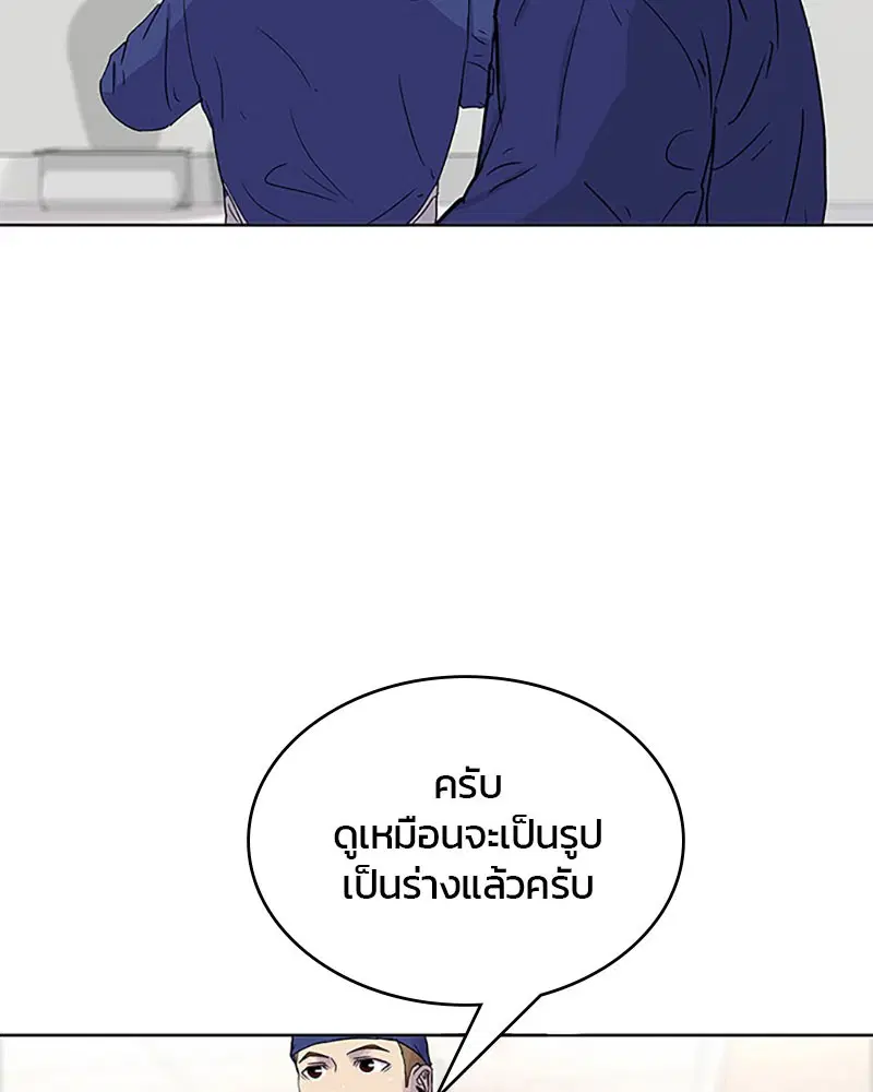 Kitchen Soldier ตอนที่ 50 หน้า 96