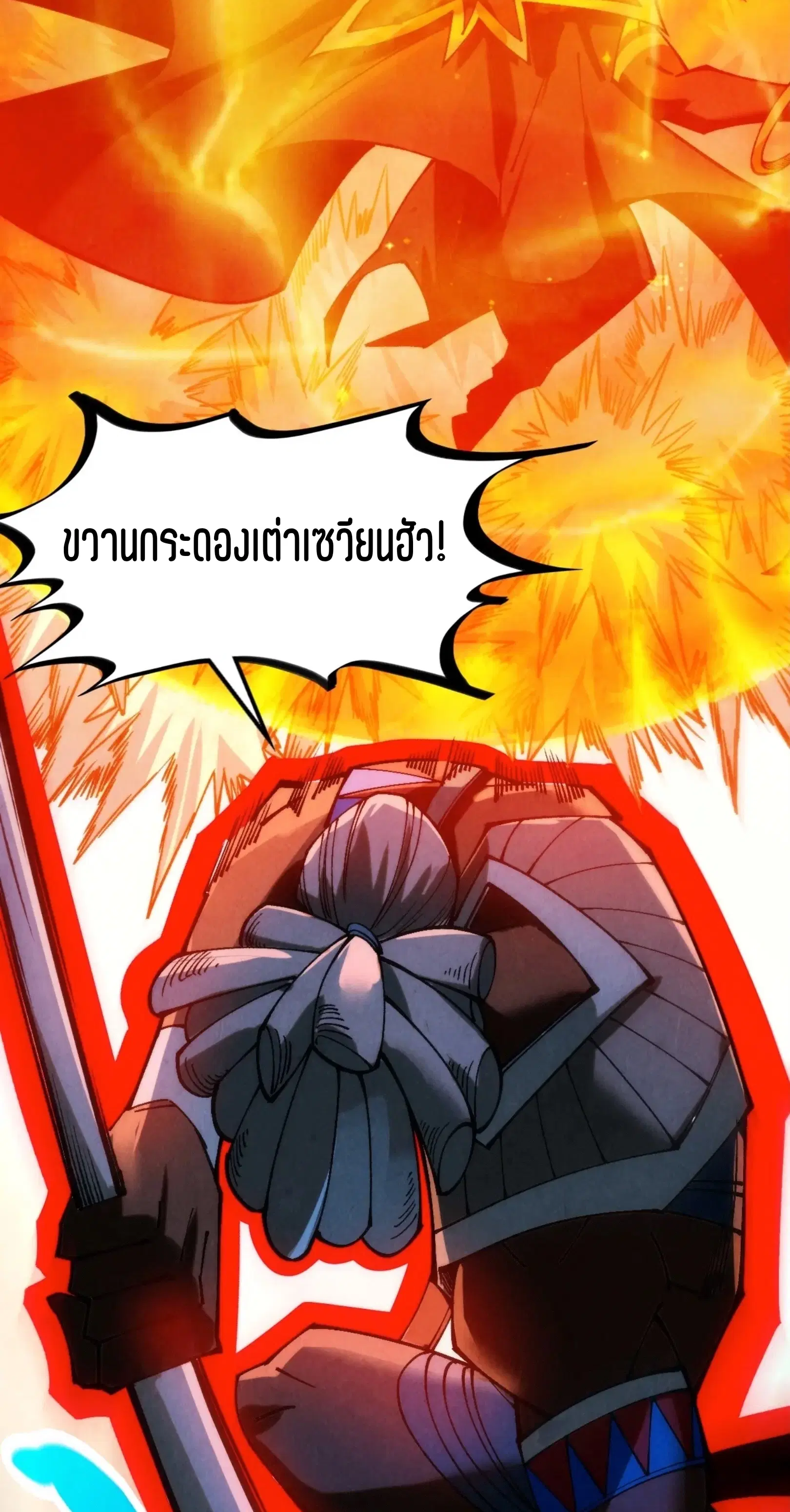 The Eternal Supreme ตอนที่ 365 หน้า 15
