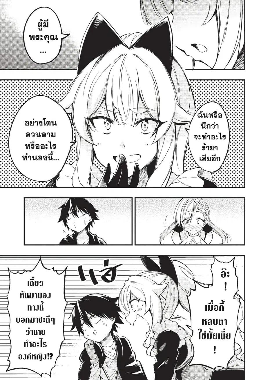 Hitoribocchi no Isekai Kouryaku ตอนที่ 119 หน้า 10