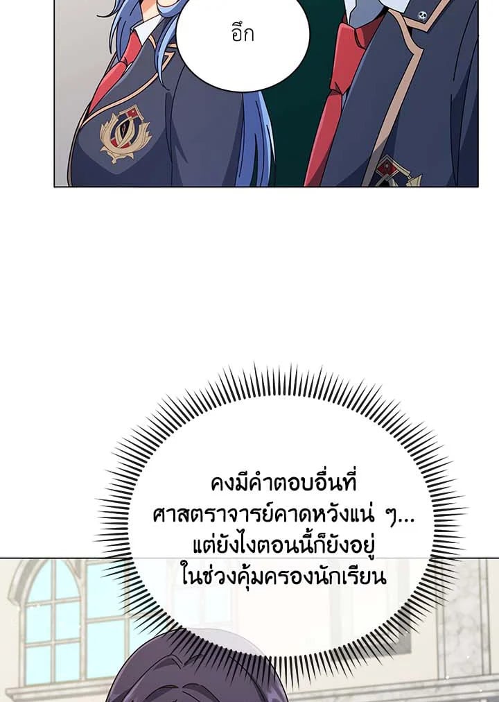 Necromancer Academy’s Genius Summoner ตอนที่ 36 หน้า 16