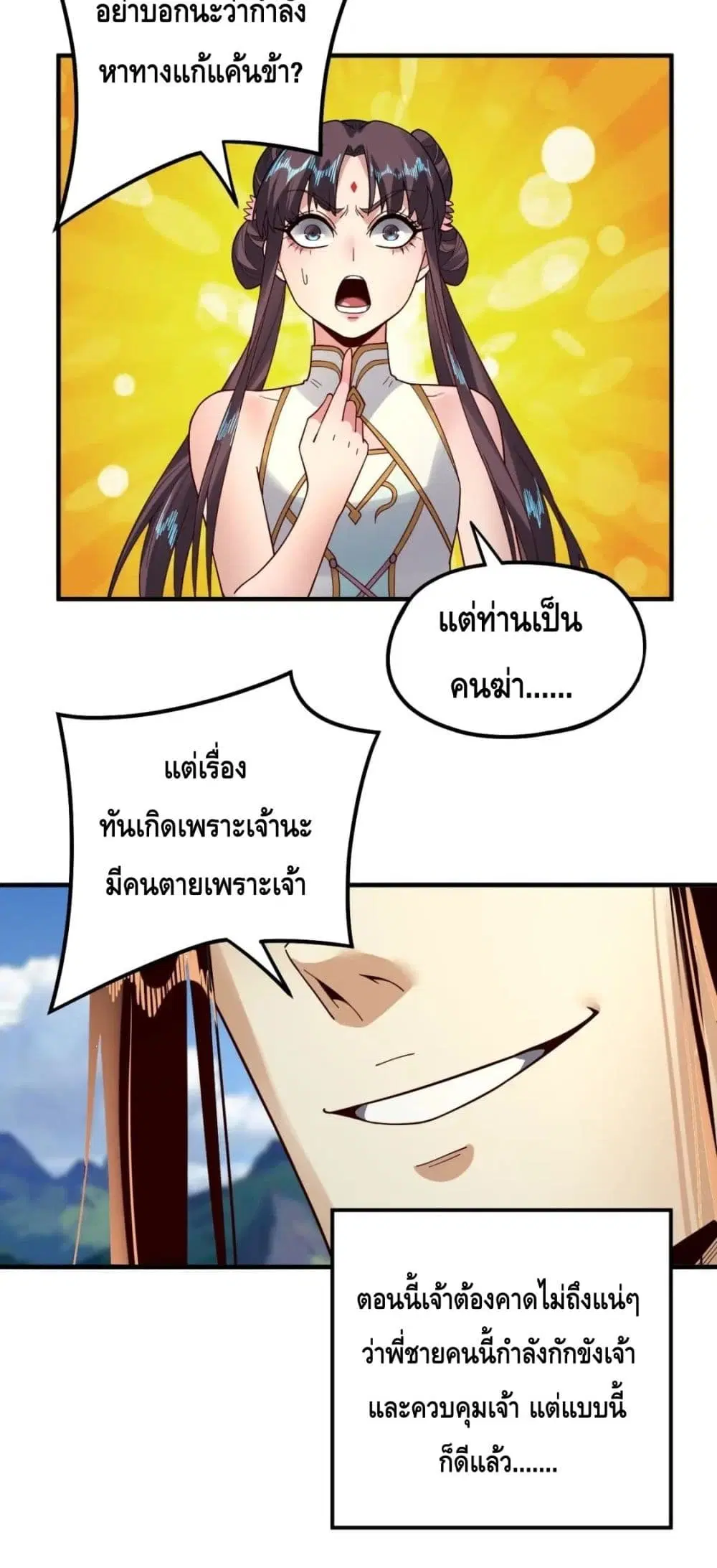 Villain is here ตอนที่ 84 หน้า 23