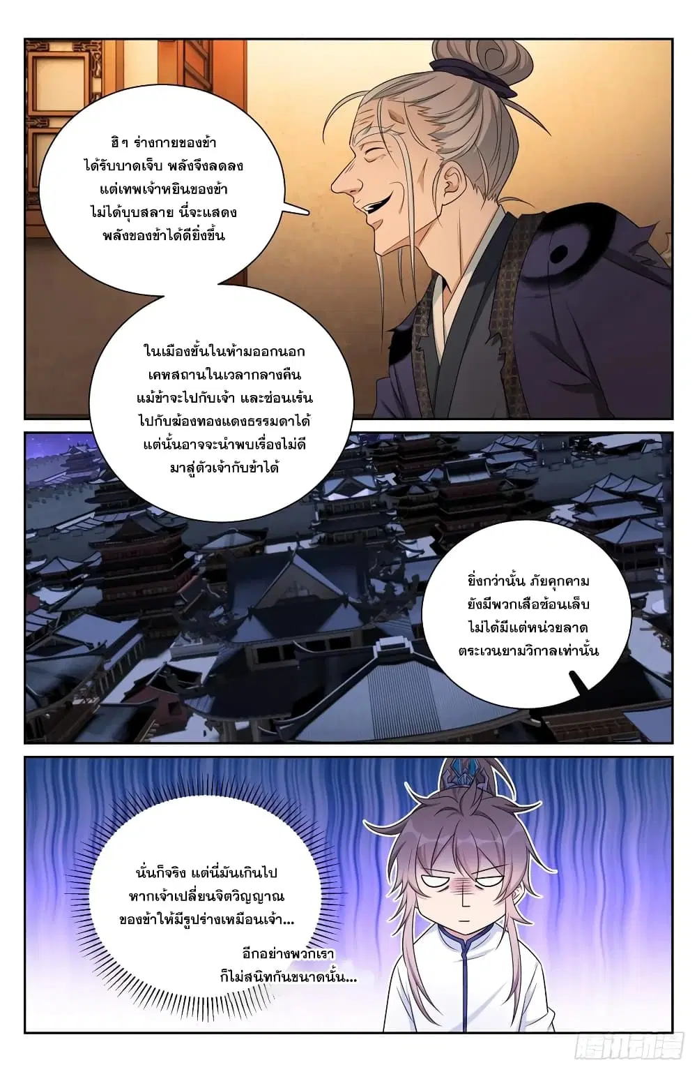Nightwatcher ตอนที่ 175 หน้า 4