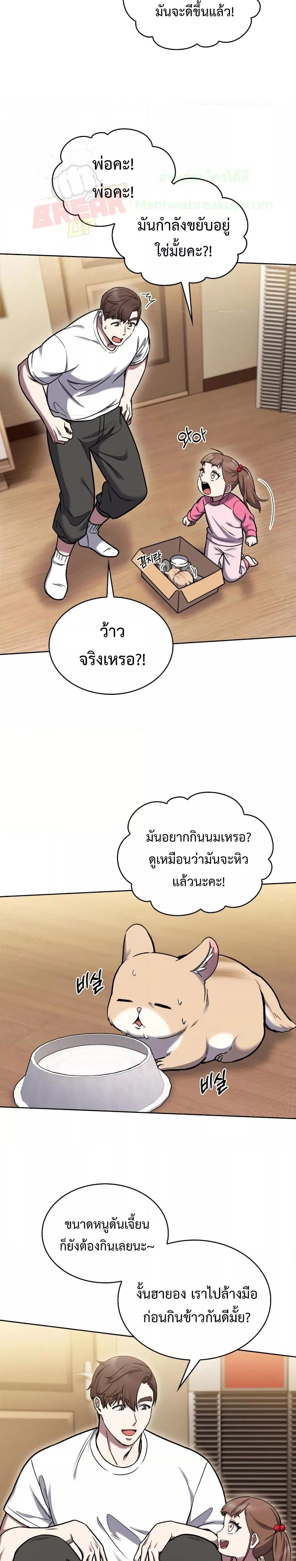 The Delivery Man From Murim ตอนที่ 10 หน้า 18