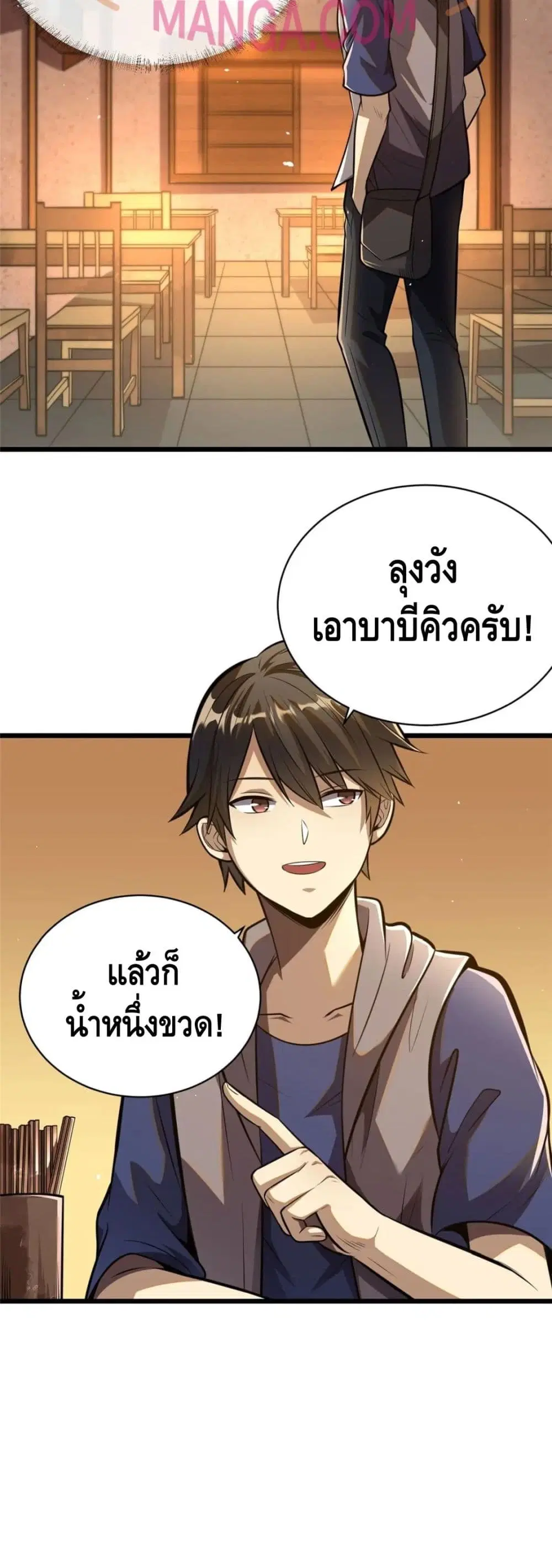 The Best Medical god in the city ตอนที่ 21 หน้า 7