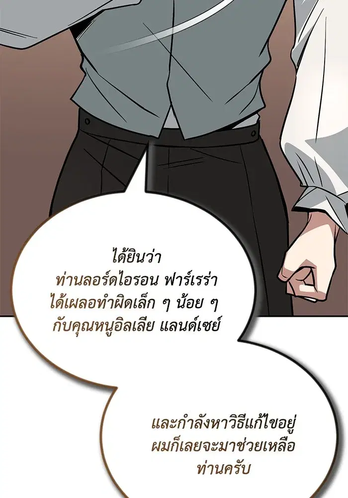 The Lazy Lord Masters the Sword ตอนที่ 119 หน้า 77