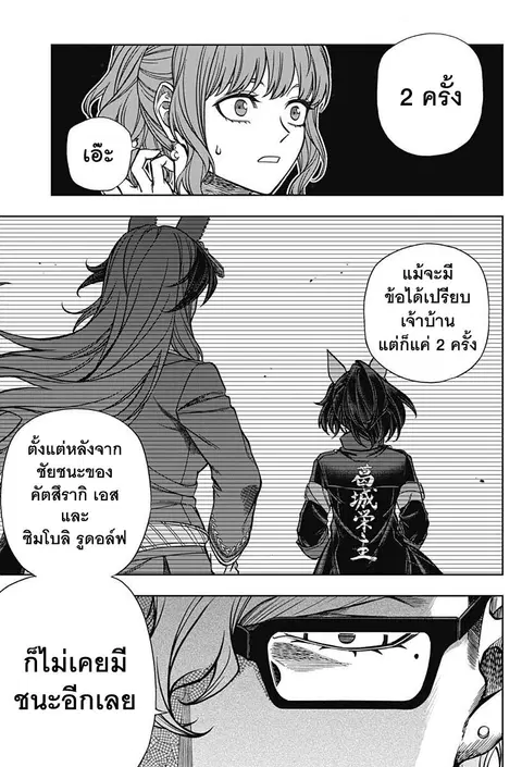 Uma Musume: Cinderella Gray ตอนที่ 119 หน้า 9