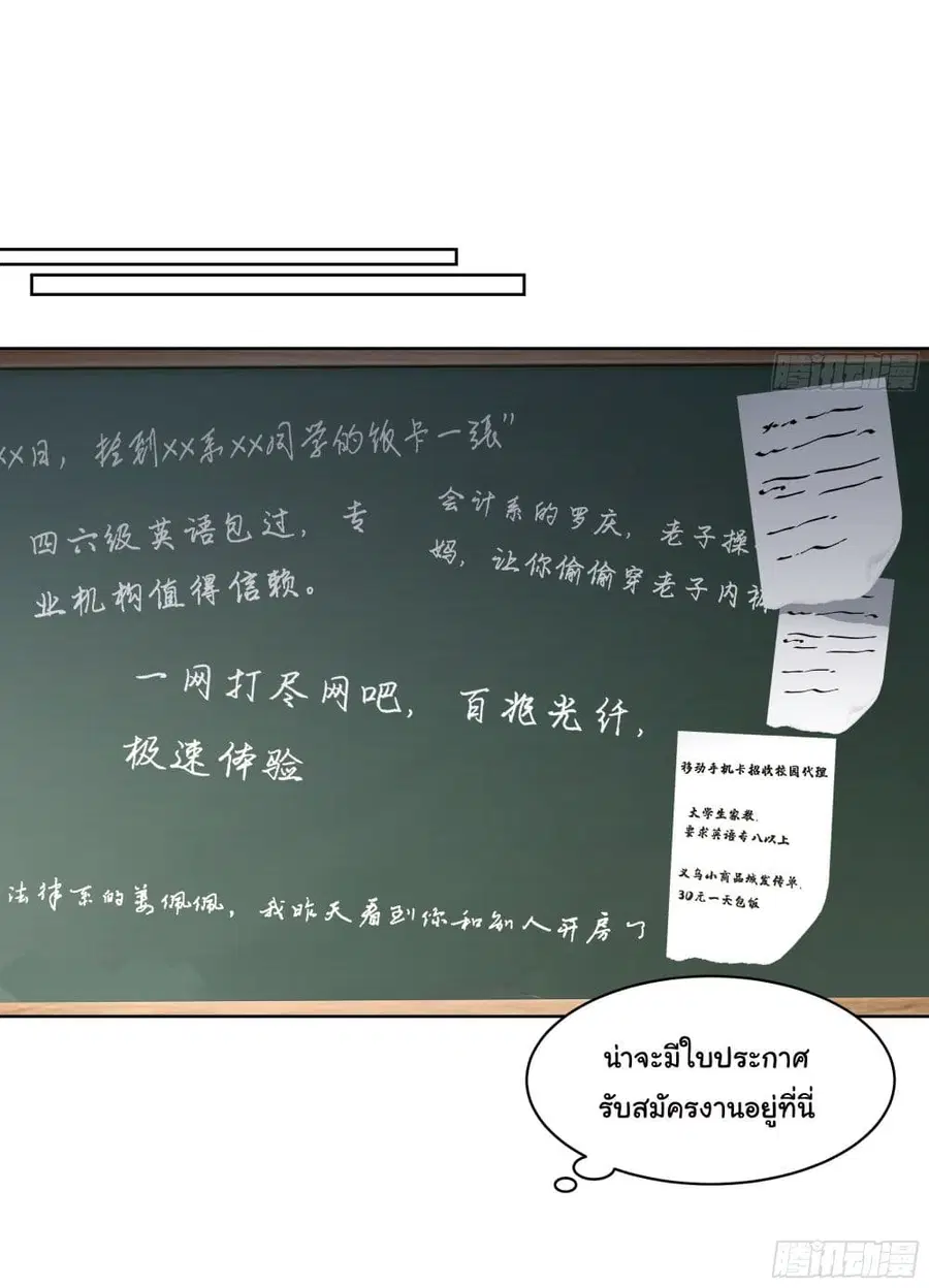 I Really Don’t Want to be Reborn ตอนที่ 8 หน้า 26