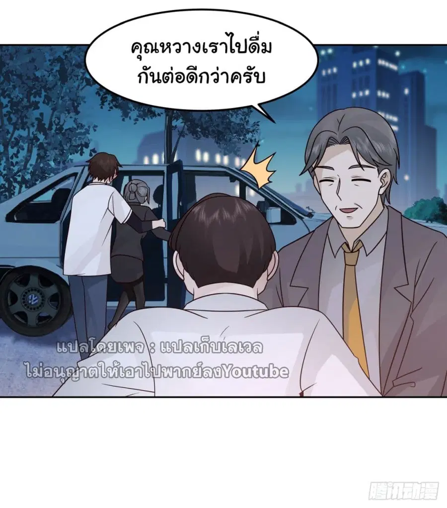 I Really Don’t Want to be Reborn ตอนที่ 65 หน้า 23