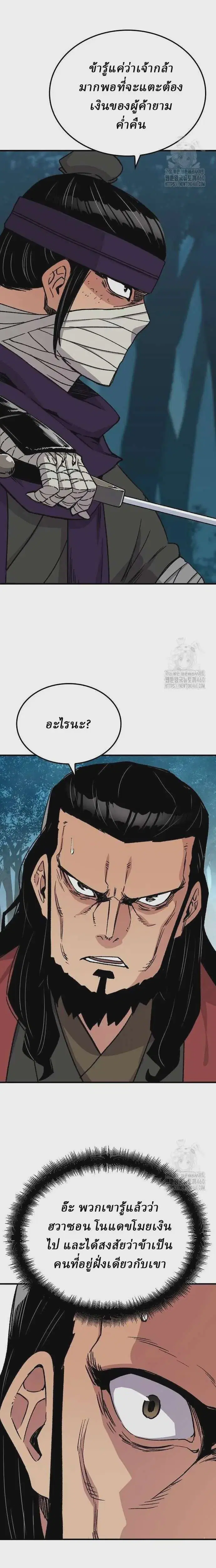 Reborn As The Heavenly Demon ตอนที่ 34 หน้า 43