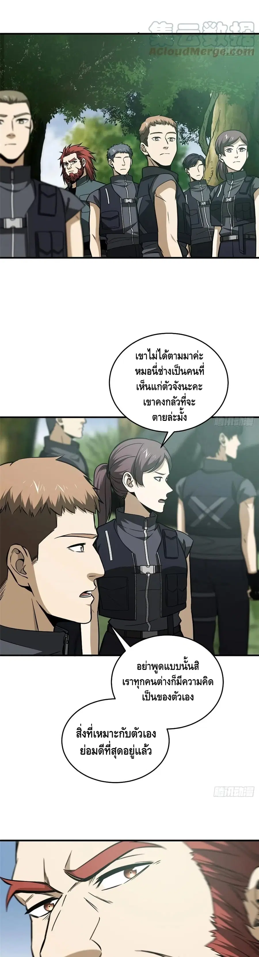 Global Martial Arts ตอนที่ 127 หน้า 20