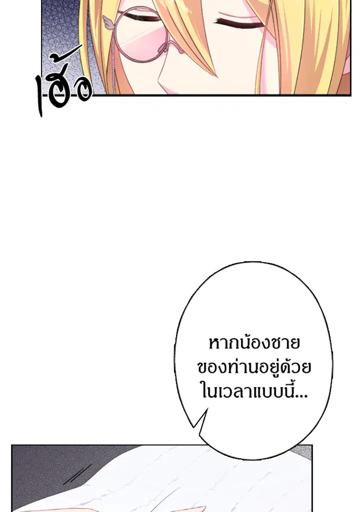 Satan’s Bride ตอนที่ 12 หน้า 10