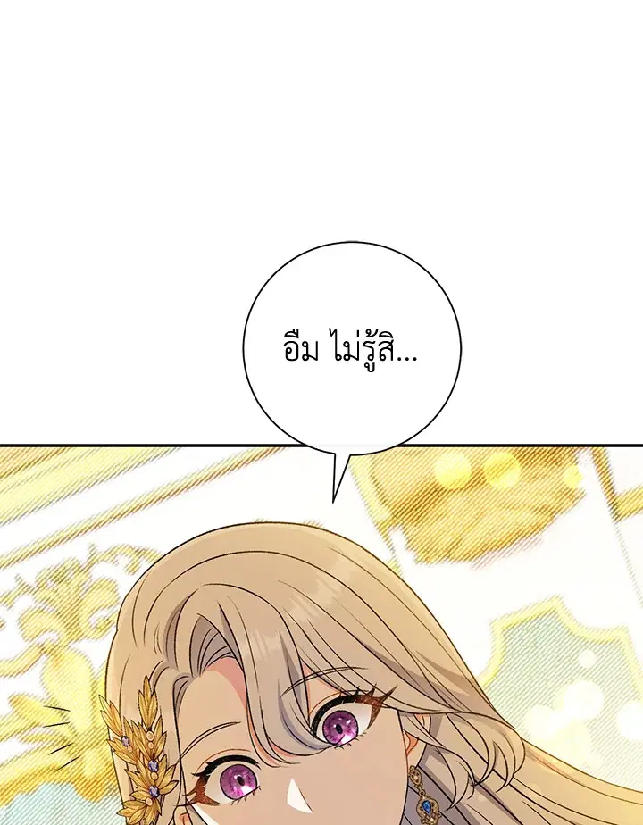 The Villain’s Match Is Too Perfect – คู่ดูตัวของนางร้ายเพอร์เฟกต์เกินไป ตอนที่ 16 หน้า 94