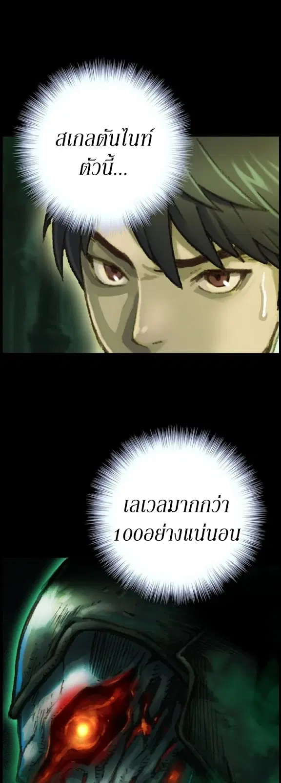 Legendary Moonlight Sculptor ตอนที่ 45 หน้า 9