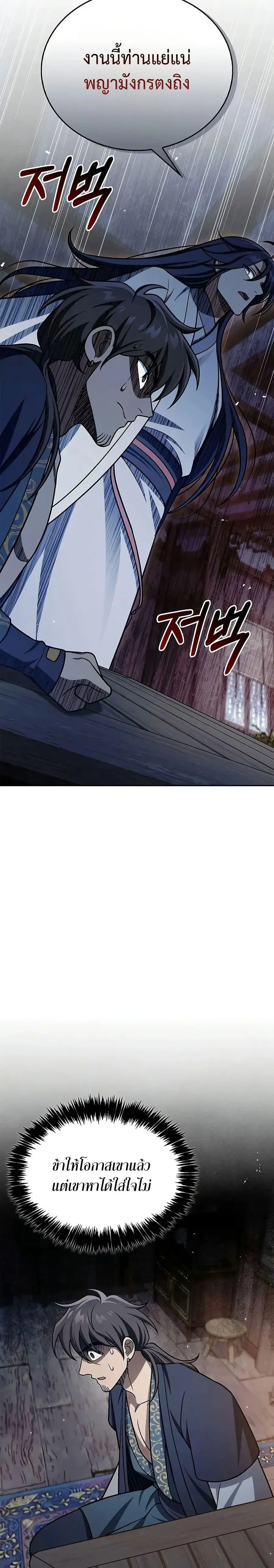 Heavenly Grand Archive’s Young Master ตอนที่ 125 หน้า 32