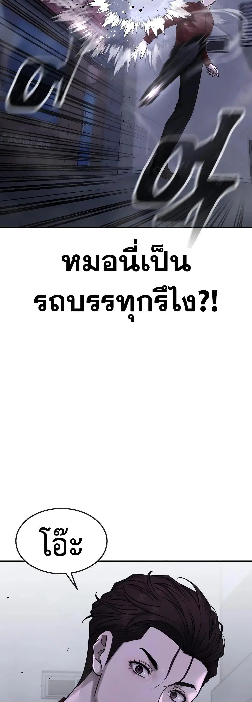 Quest Supremacy ตอนที่ 74 หน้า 8