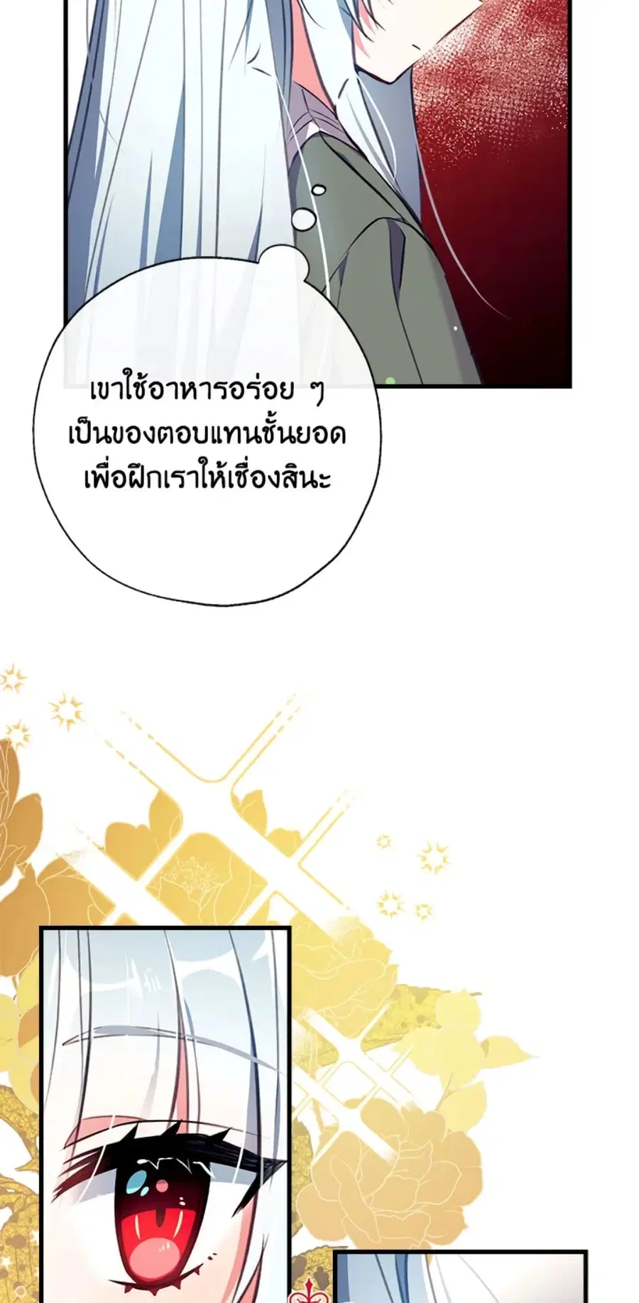 Can We Become a Family? ตอนที่ 4 หน้า 24