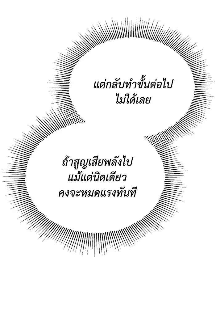 The Lazy Lord Masters the Sword ตอนที่ 117 หน้า 59