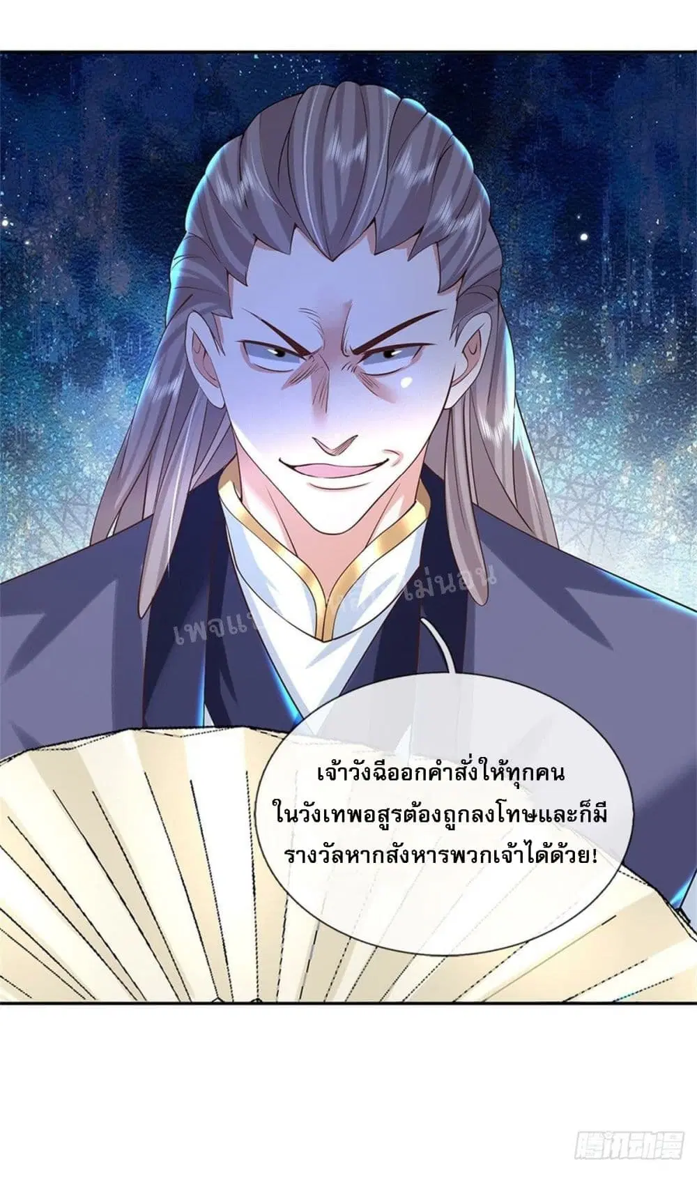 Royal God of War, Rising Dragon ตอนที่ 155 หน้า 5