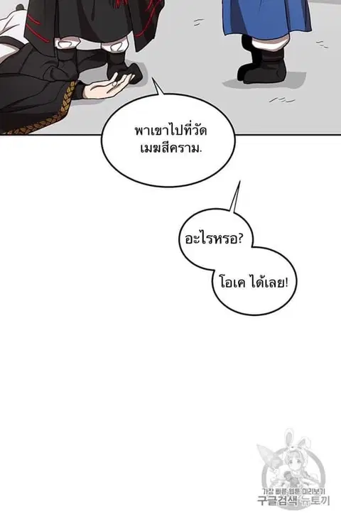 Path of the Shaman ตอนที่ 5 หน้า 82